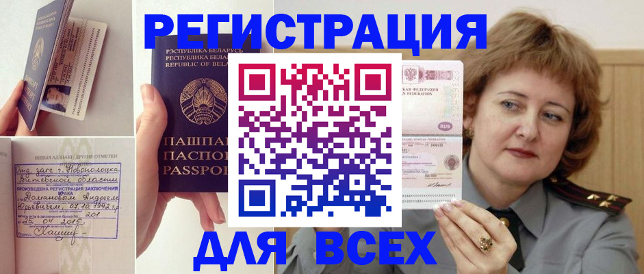 временная регистрация надежно в Никольском