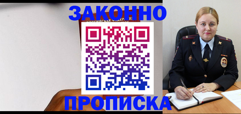 прописка паспорт в Никольском